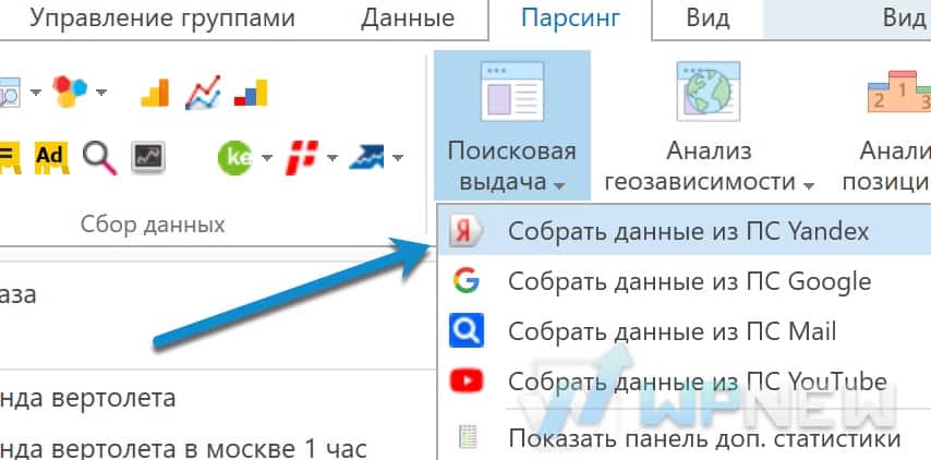 Сбор данных из ПС Яндекс