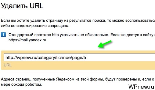 Удали подборки от яндекса. Удалить страницу в Яндексе. Удалить информацию из Яндекса. Удалить данные с Яндекса.