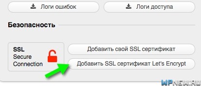 SSL на хостинге Hostenko