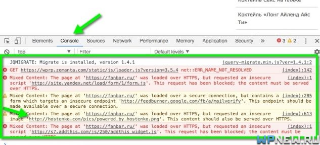 Ошибки в SSL-сертификате